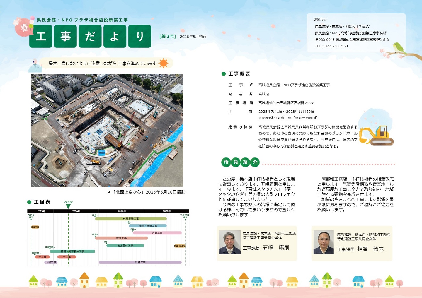 第2号（2026年5月発行）